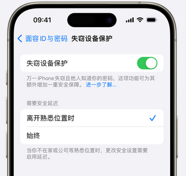 余姚苹果手机维修分享iOS17'失窃设备保护'功能是什么？ 