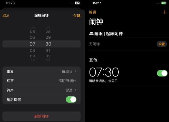 余姚苹果客服维修咨询分享调休时iPhone闹钟不响怎么办 