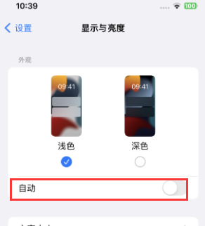 余姚苹果15服务店分享iPhone15无法关闭深色模式怎么办 