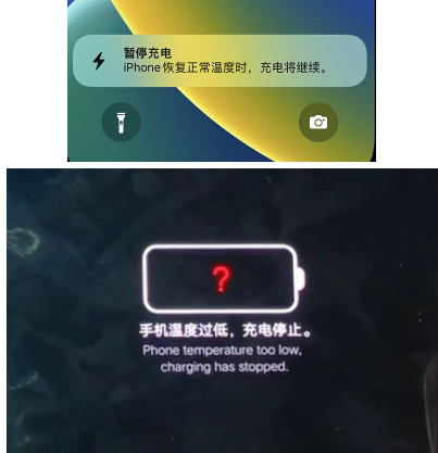 余姚iPhone维修网点分享为什么天气冷了iPhone充电就变慢 