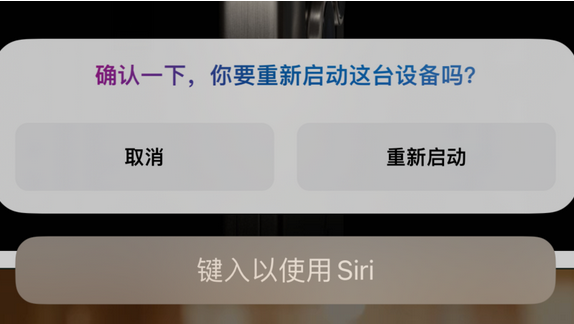 余姚苹果15服务店分享如何重新启动iPhone 15机型 
