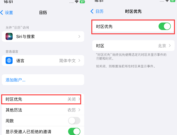 余姚苹果15维修站分享iPhone15日历如何设定时区优先 