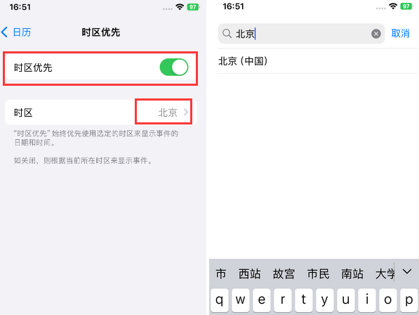 余姚苹果15维修站分享iPhone15日历如何设定时区优先