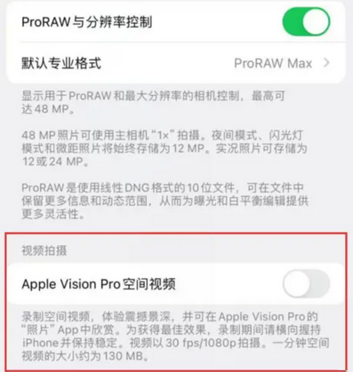 余姚apple服务iPhone15Pro/ProMax如何使用录制空间视频功能 