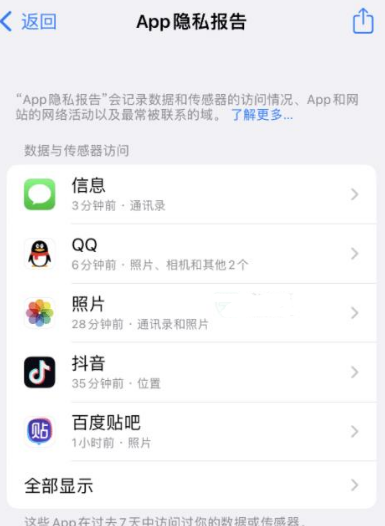 余姚苹果15服务维修分享iPhone15如何开启App隐私报告