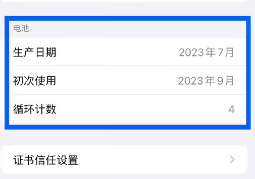 余姚苹果15维修网点分享iPhone15/Pro查看电池循环次数方法 