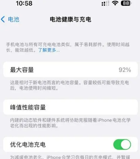余姚苹果14换电池中心分享iPhone14电池健康度下降过快怎么办 