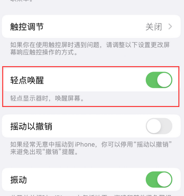 余姚苹果售后服务分享iPhone轻点唤醒功能屏幕无反应 
