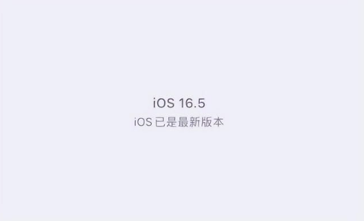 余姚苹果维修中心分享什么时候会发布iOS16.5正式版 