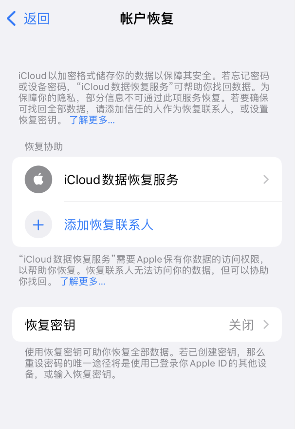 余姚苹果维修如何避免被他人利用该密钥锁定AppleID帐户 