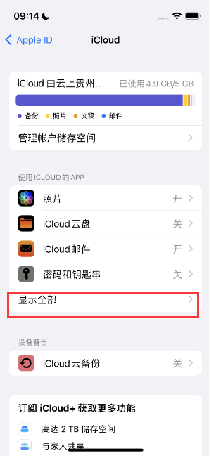 余姚apple维修分享AppleMusic音乐库里出现了别人的歌单怎么办 