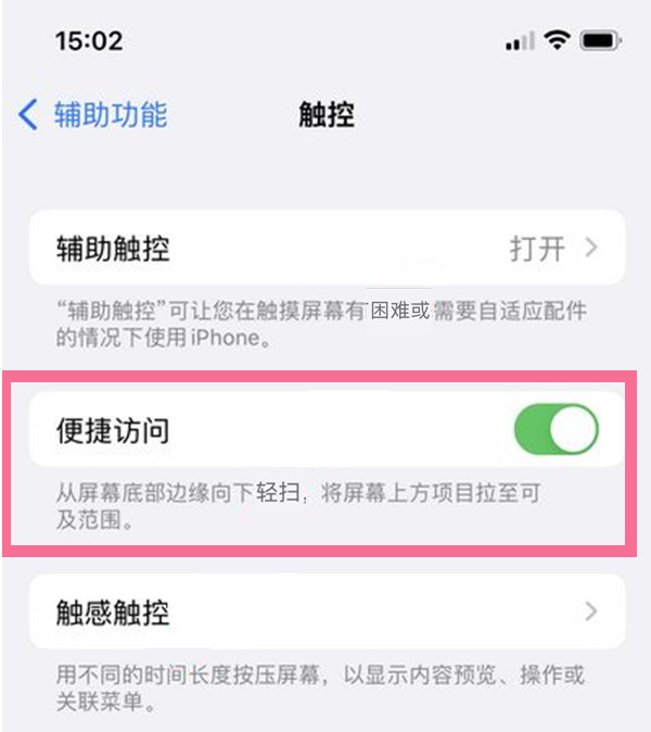 余姚苹果13维修分享iPhone 13单手模式开启方法 