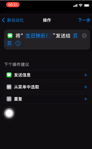 余姚苹果手机维修分享iPhone 12定时发短信方法教程 