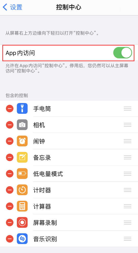 余姚苹果手机维修分享iPhone 12 界面下拉不显示“控制中心”怎么办 