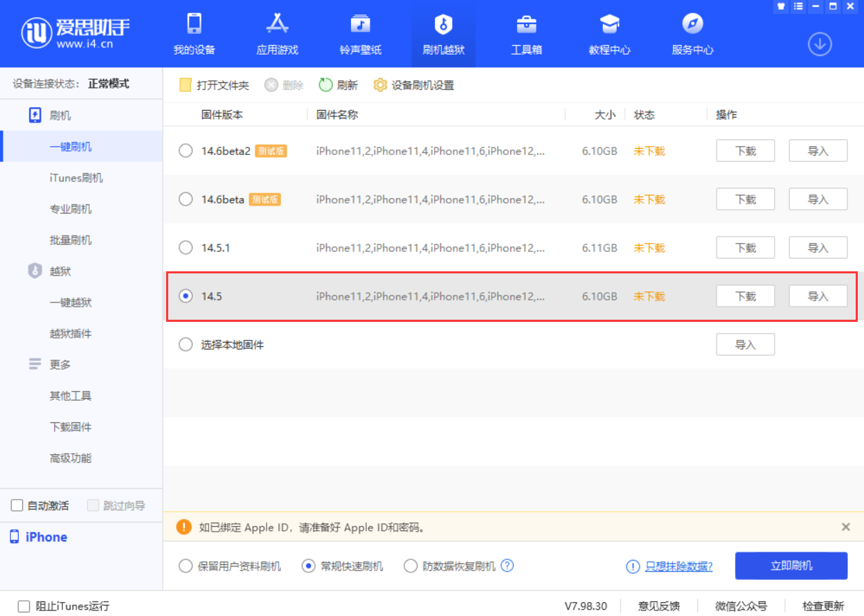 余姚苹果手机维修分享iOS 14.5.1 导致性能节流，还能降级吗 