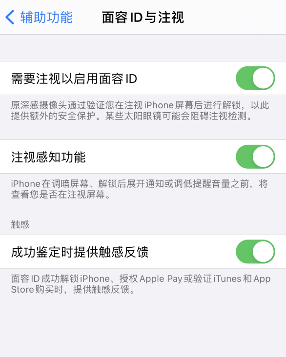 余姚苹果手机维修分享面容 ID 使用技巧 