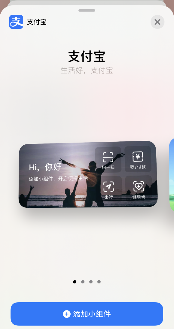 余姚苹果手机维修分享支付宝已支持苹果 iOS 14 小组件 