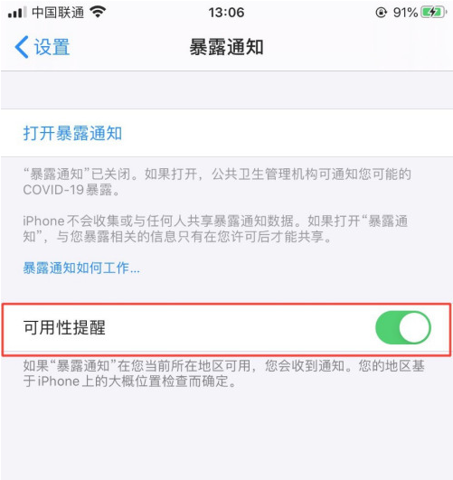 余姚苹果手机维修分享如何使用COVID-19 暴露通知 