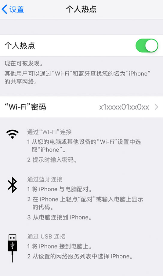 余姚苹果手机维修分享iPhone 12 如何设置个人热点 