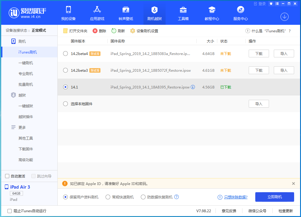 余姚苹果手机维修分享iOS 14.0.1关闭验证，iPhone12还能降级吗 