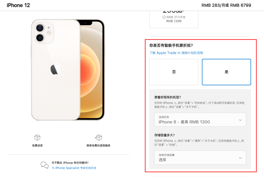 余姚苹果手机维修分享如何通过 Apple Trade In 换购计划购买 iPhone 12 