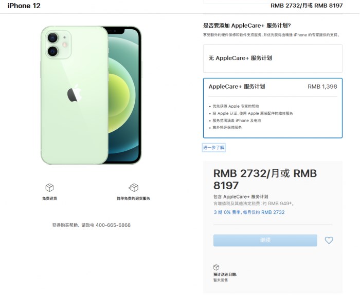 余姚苹果手机维修分享苹果已公布 iPhone 12 系列 AppleCare+ 服务计划 