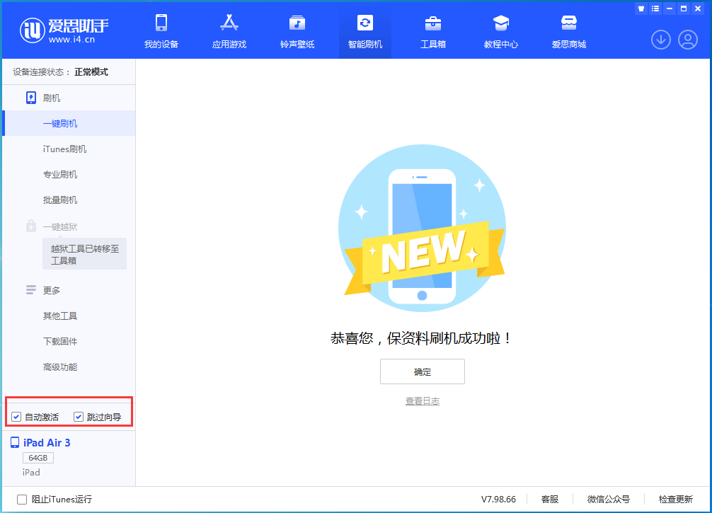 余姚苹果手机维修分享iOS 15.7.3 RC版升级_iOS 15.7.3 RC版一键刷机教程 
