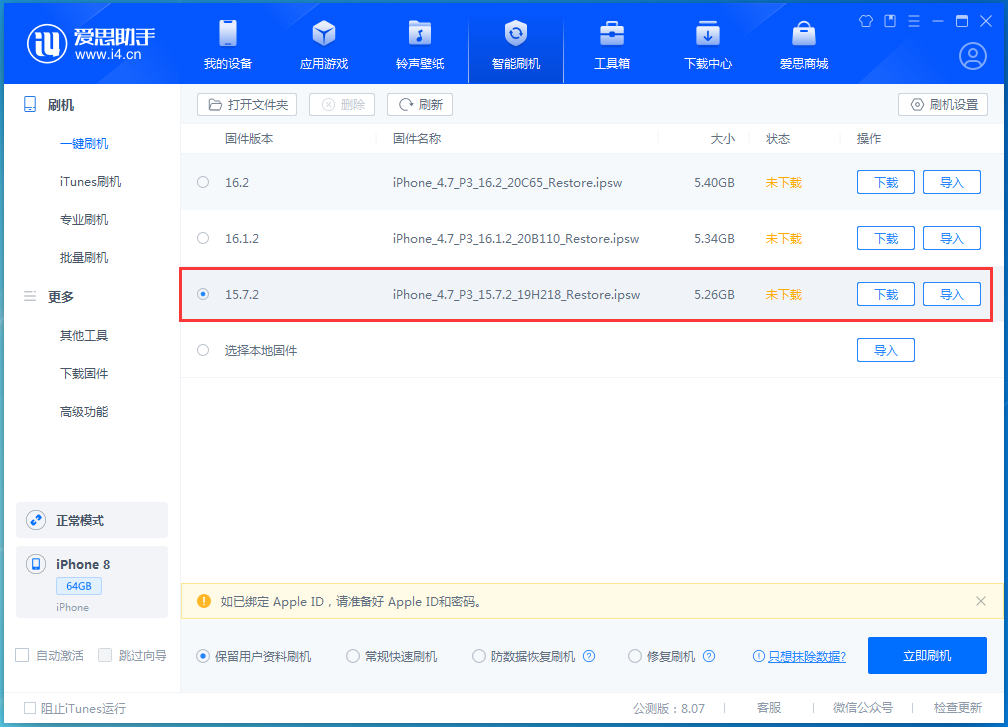 余姚苹果手机维修分享iOS 15.7.2 正式版升级_iOS 15.7.2 正式版一键刷机教程 