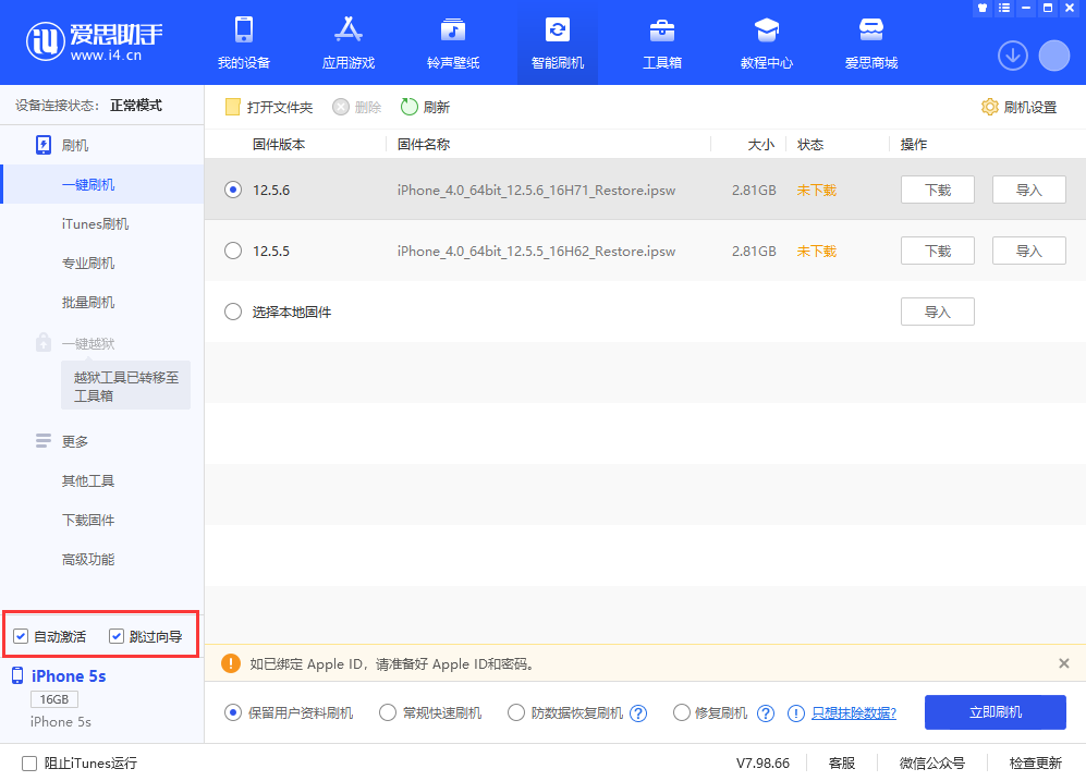 余姚苹果手机维修分享iOS 12.5.6 正式版升级_iOS 12.5.6 正式版一键刷机教程 