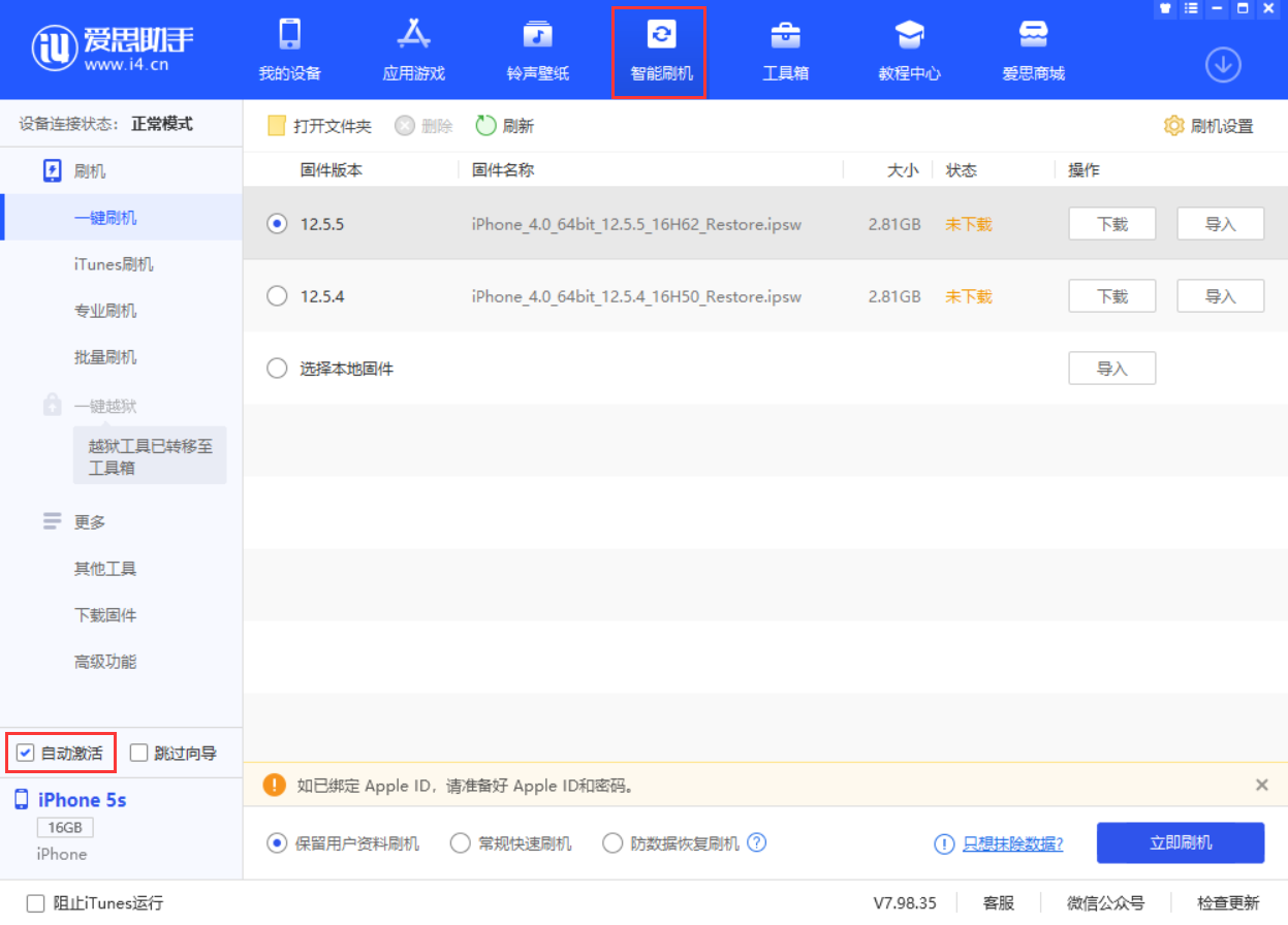余姚苹果手机维修分享iOS 12.5.5 正式版升级_iOS 12.5.5 正式版一键刷机教程 