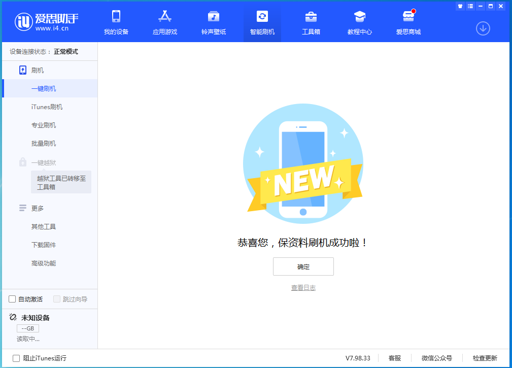 余姚苹果手机维修分享iOS 15 正式版升级_iOS 15 正式版一键刷机教程 